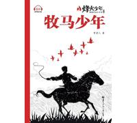 The Herding Boy/牧马少年(系列名:烽火少年 燃烧的成长传奇)
