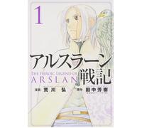 The Heroic Legend of Arslan #1 | JAPAN Comic Book Manga