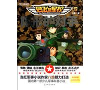 The hidden enemy-- The Flying Military Academy-2 (Chinese Edition)