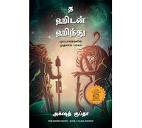 The Hidden Hindu: Book 1 of The Trilogy (Tamil)