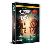 The Hidden Hindu (Hindi Translation of the Hidden Hindu)