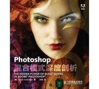 The Hidden Power of Blend Modes in Adobe Photoshop(Chinese Edition)