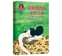 THE HIGHLY SENSITIVE PERSON IN LOVE (Chinese Edition)