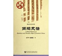 The Hisory of Bamboo Writing (Chinese Edition)