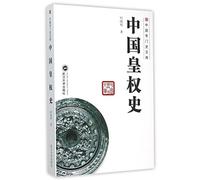 The History of China's Imperial Power (Chinese Edition)