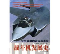 The History of Fighter Aircraft (Chinese Edition)