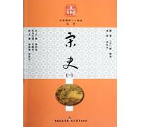 The History of Song Dynasty()/Selected Twenty-four Histories in Modern Vernacular (Chinese Edition)
