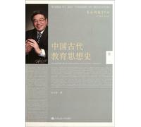 the History of the Ancient Chinese Education Thinking-Zhu Xinyongs Workings on Education-the First Volume (Chinese Edition)