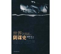 The history of world conspiracy (Chinese Edition)