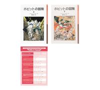 The Hobbit Vol. 1 and 2 (Japanese Edition) with Polite and Casual