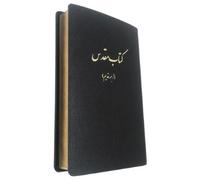 The Holy Bible: Persian Version of 1895 (Rilegato in ecopelle)