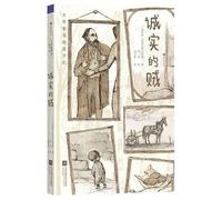 The Honest Thief (Hardcover) (Chinese Edition)