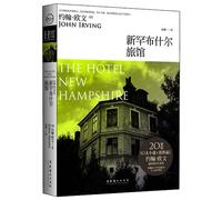The Hotel New Hampshire (Chinese Edition)