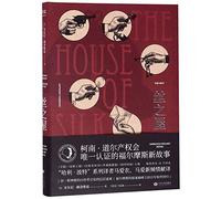 The House of Silk (Chinese Edition)