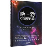 The Hubble Space Telescope: Our Eye on the Universe (Chinese Edition)