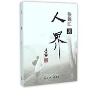 The human World (Chinese Edition)