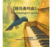 The Hummingbird Sonata 《蜂鸟奏鸣曲》: A Bilingual Picture Book about Music, Imagination, and Friendship 一个关于音乐、想象力与友谊的双语绘本
