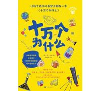 The Hundred Thousand Whys/十万个为什么