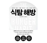 The Hunger Habit: Why We Eat When We're Not Hungry and How to Stop