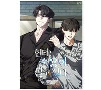 The Hunter's Gonna Lay Low Vol. 1-2 set manga coreano Webtoon Manhwa 1a edizione