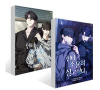 The Hunter's Gonna Lay Low Vol. 1-2 set manga coreano Webtoon Manhwa 1a edizione