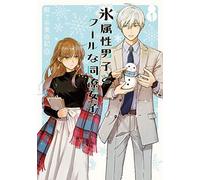 The Ice Guy and His Cool Female Collega Vol.1 libro manga in lingua giapponese
