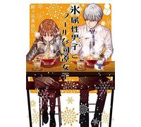 The Ice Guy and His Cool Female Collega Vol.7 libro manga in lingua giapponese