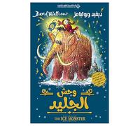 وحش الجليد - The ICE MONSTER