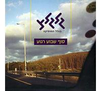 The Idan Raichel Project - Gigitz - Relaxed weekend - גלגלצ / סוף שבוע רגוע