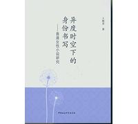 The identity of the spatial and temporal heterogeneity of writing: fiction Hong Kong Women's Studies(Chinese Edition)