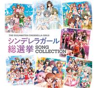 【メーカー特典あり】THE IDOLM@STER CINDERELLA GIRLS シンデレラガール総選挙 SONG COLLECTION（A4クリアファイル付