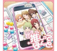 The Idolm@Ster Million Movement Of Stardom Road 04 Oshittehonto (CD)