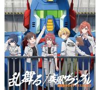 THE IDOLM@STER SHINY COLORS 乱舞る / 疾風ザブングル (通常盤) - 放課後クライマックスガールズ