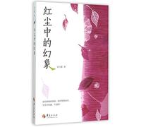 The Illusions of the Human World (Chinese Edition)