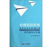 The Imagination start future - North China University of Technology in 2011. Beijing university student scientific research and entrepreneurship line(Chinese Edition)