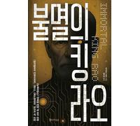 The Immortal King Rao