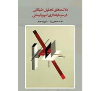The Implications of Class Analysis in Capitalist Imperialism