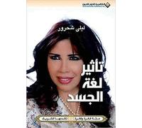 تأثير لغة الجسد - The influence of body language