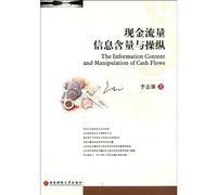 The Information Content and Manipulation of Cash Flows (Chinese Edition)