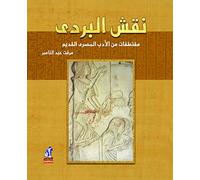 The Inscriptions on Scrolls of Papyrus (Arabic)