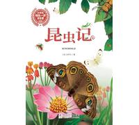 The Insect World (Color Illustrated Edition with Pinyin)/昆虫记 彩图注音版