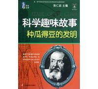 The Interesting Scientific Story: Invention of Beans by Planted Melon Seeds (colorful library for students) (Chinese Edition)