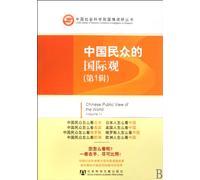 The International Perception of the Chinese People(Volume 1) (Chinese Edition)