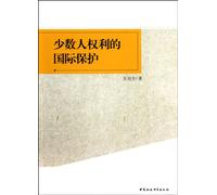 The International Protection of Minority Rights (Chinese Edition)