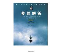 （奥）弗洛伊德 梦的解析：插图导读版 THE INTERPRETATION OF DREAMS (Tascabile)