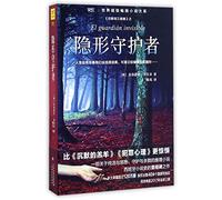 The Invisible Guardian (Chinese Edition)