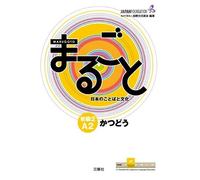 The Japan Foundation MARUGOTO SHOKYU2 A2 KATSUDO (Tascabile)