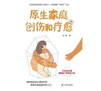 The Journey from Family Trauma to Healing/原生家庭创伤和疗愈