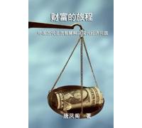 唐凤阁 The Journey of Wealth (Simplified Chinese Edition) (Tascabile)