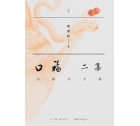 The Joy of Eating, Second Collection: Sixty Snack Delicacies/¿¿¿¿ ¿¿¿¿¿¿¿